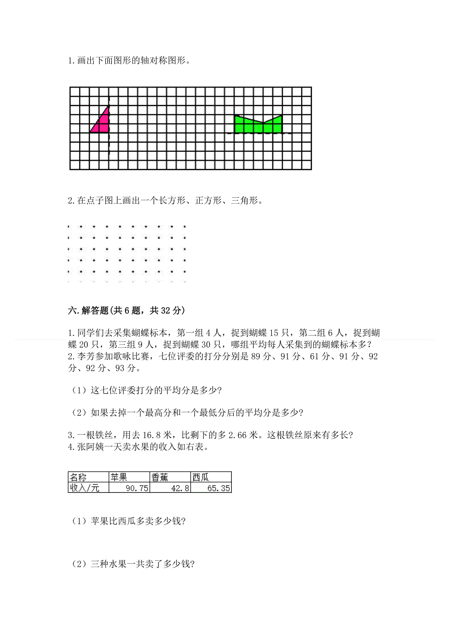 人教版四年级下册数学期末测试卷精品及答案.docx_第3页