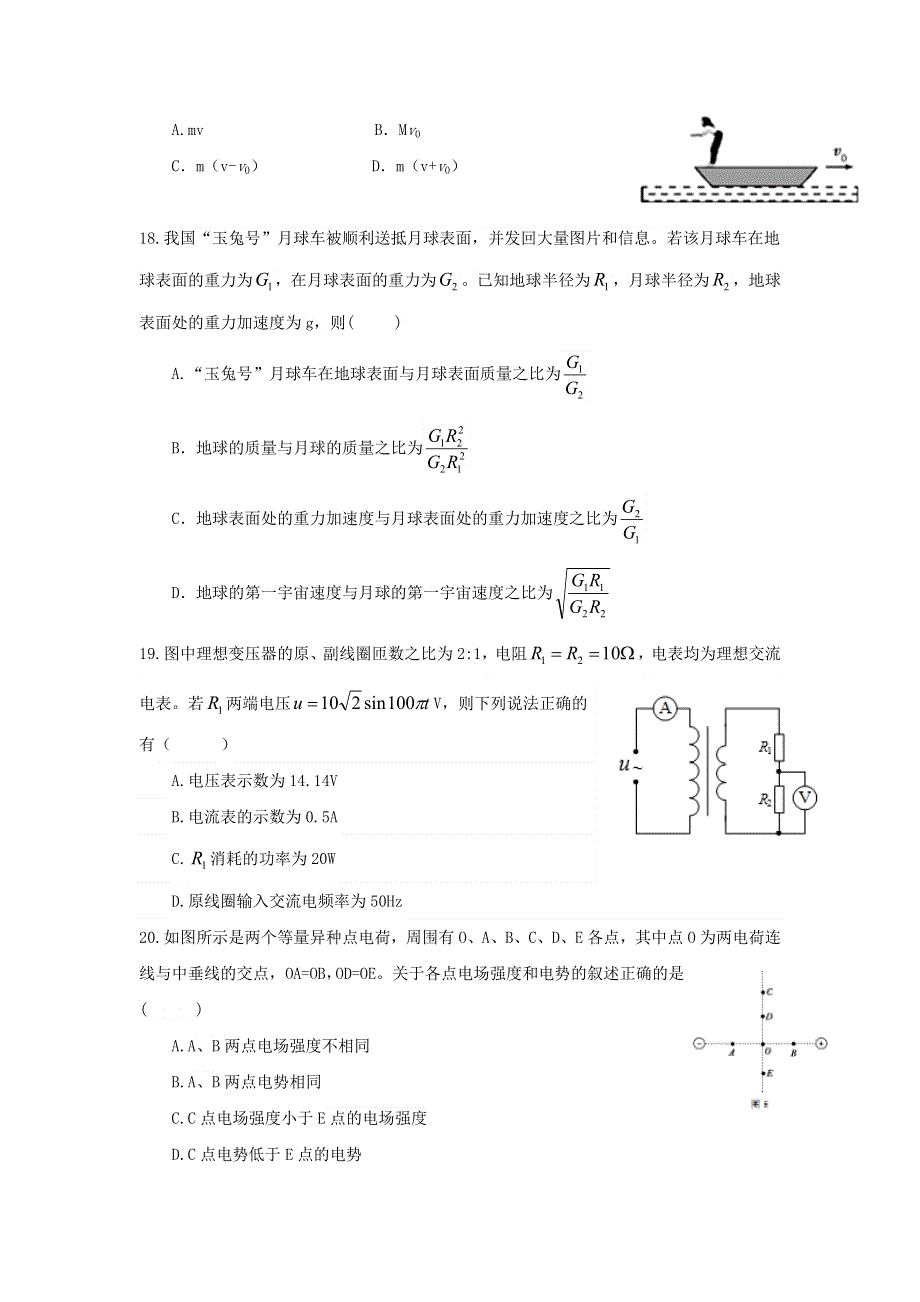 广西桂林市、柳州市2018届高三综合模拟金卷（1）理综物理试题 WORD版含答案.doc_第2页