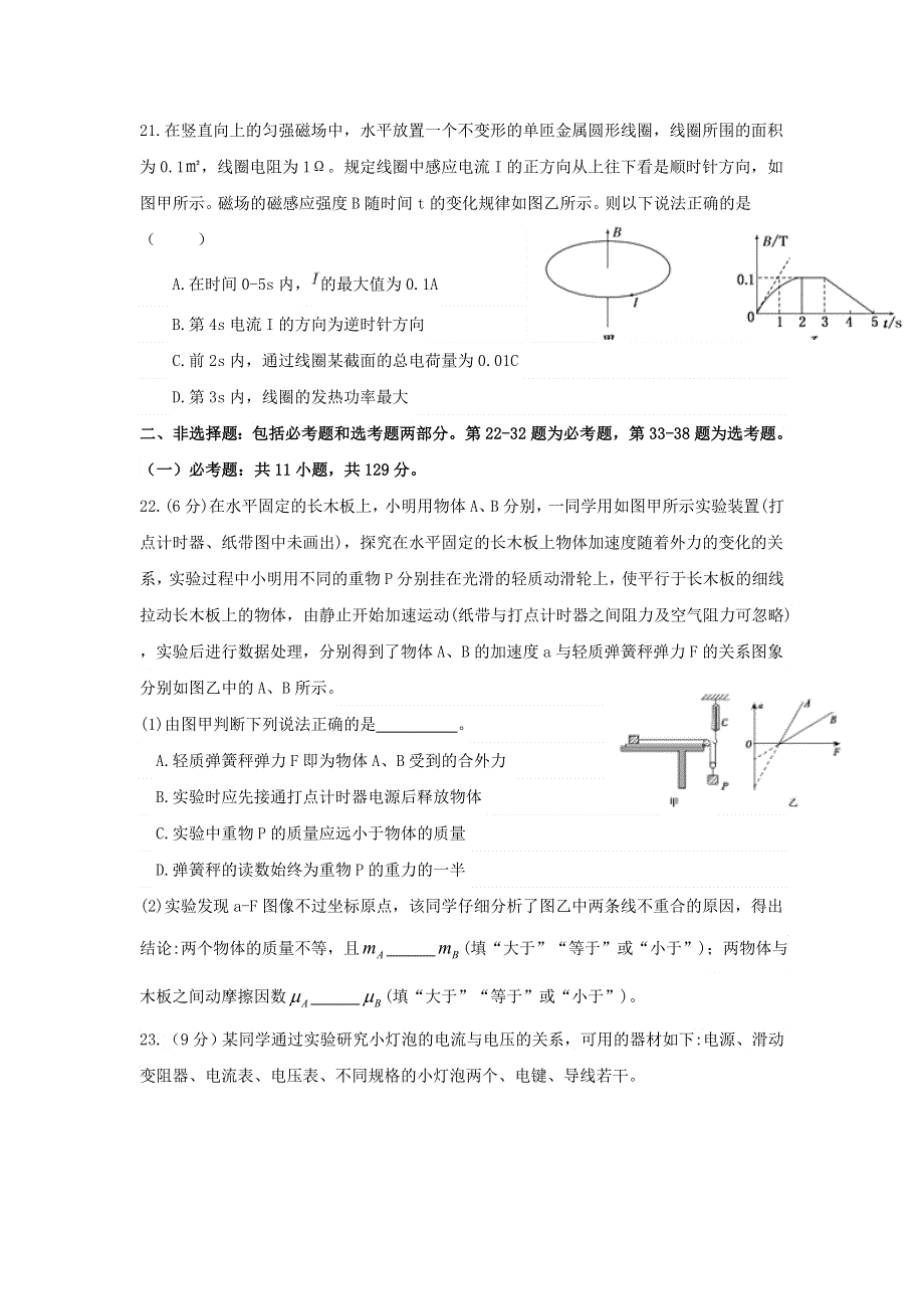 广西桂林市、柳州市2018届高三综合模拟金卷（1）理综物理试题 WORD版含答案.doc_第3页