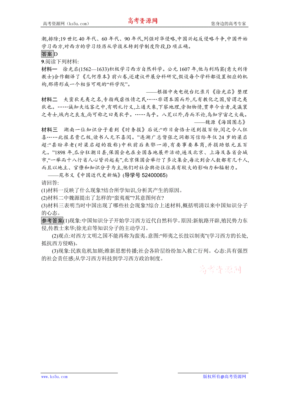 《南方新课堂 金牌学案》2016-2017学年高中历史必修三岳麓版练习：第五单元 近现代中国的先进思想20 WORD版含答案.doc_第3页