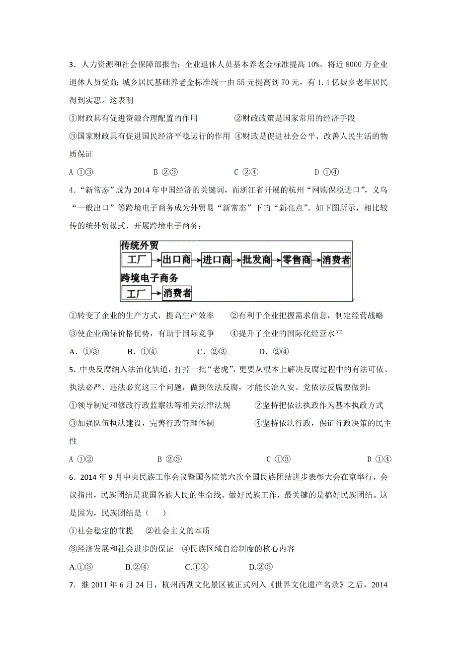 全国大联考2015届高三第三次联考（浙江版） 政治 WORD版缺答案.doc_第2页