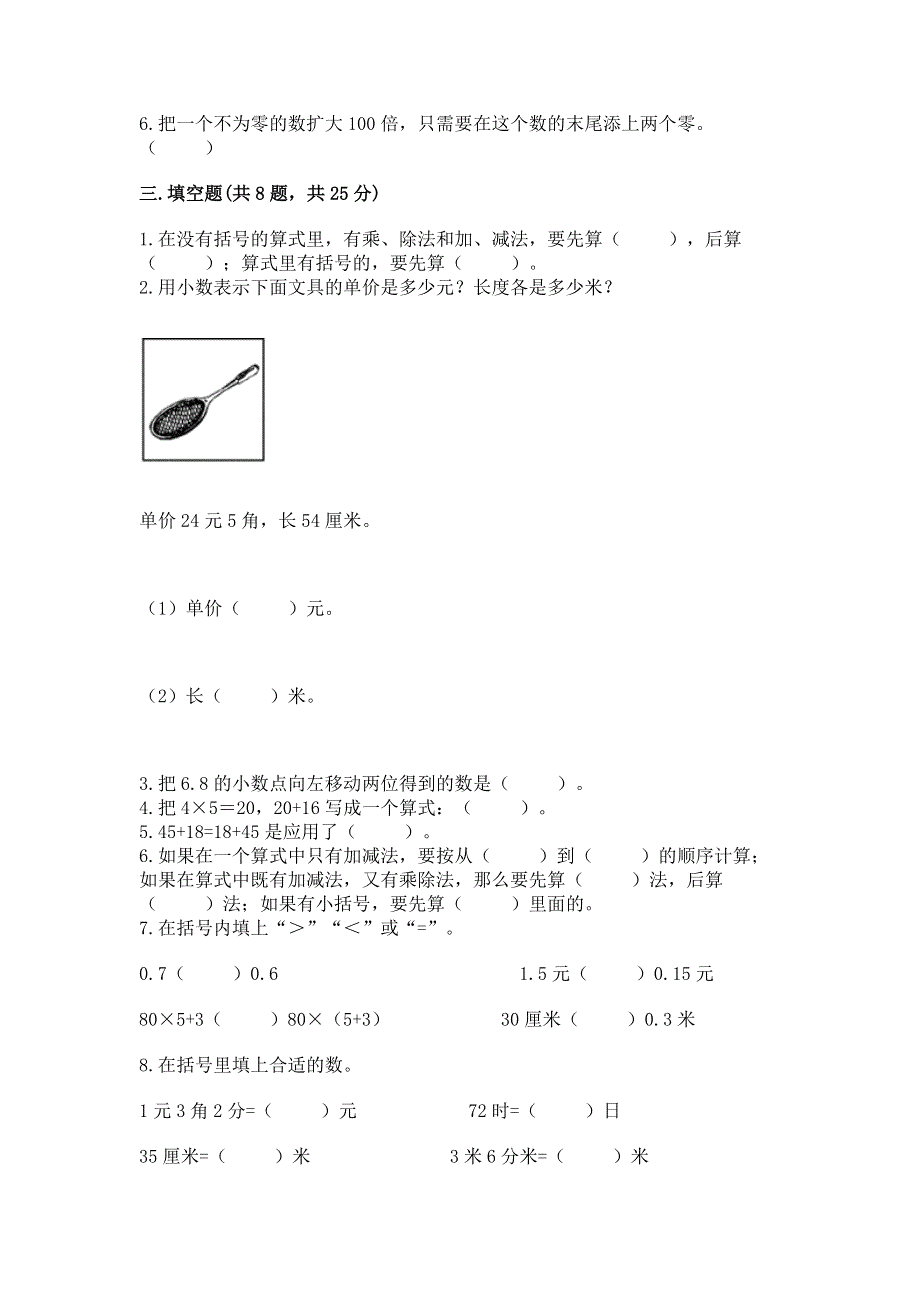 人教版四年级下册数学期末测试卷精品有答案.docx_第2页