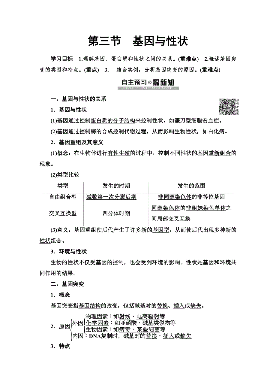 2019-2020学年中图版生物必修二讲义：第3单元 第2章 第3节　基因与性状 WORD版含答案.doc_第1页