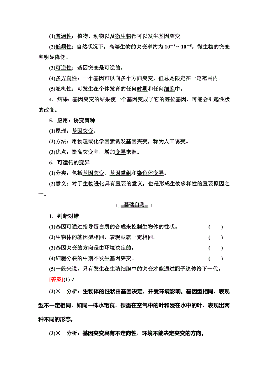 2019-2020学年中图版生物必修二讲义：第3单元 第2章 第3节　基因与性状 WORD版含答案.doc_第2页