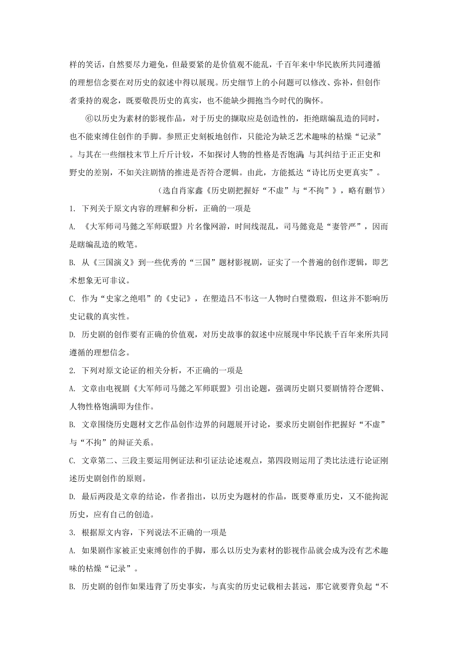 广西桂林市、贺州市2018届高三语文上学期期末联考试卷（含解析）.doc_第2页