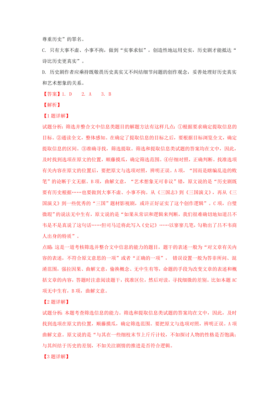 广西桂林市、贺州市2018届高三语文上学期期末联考试卷（含解析）.doc_第3页