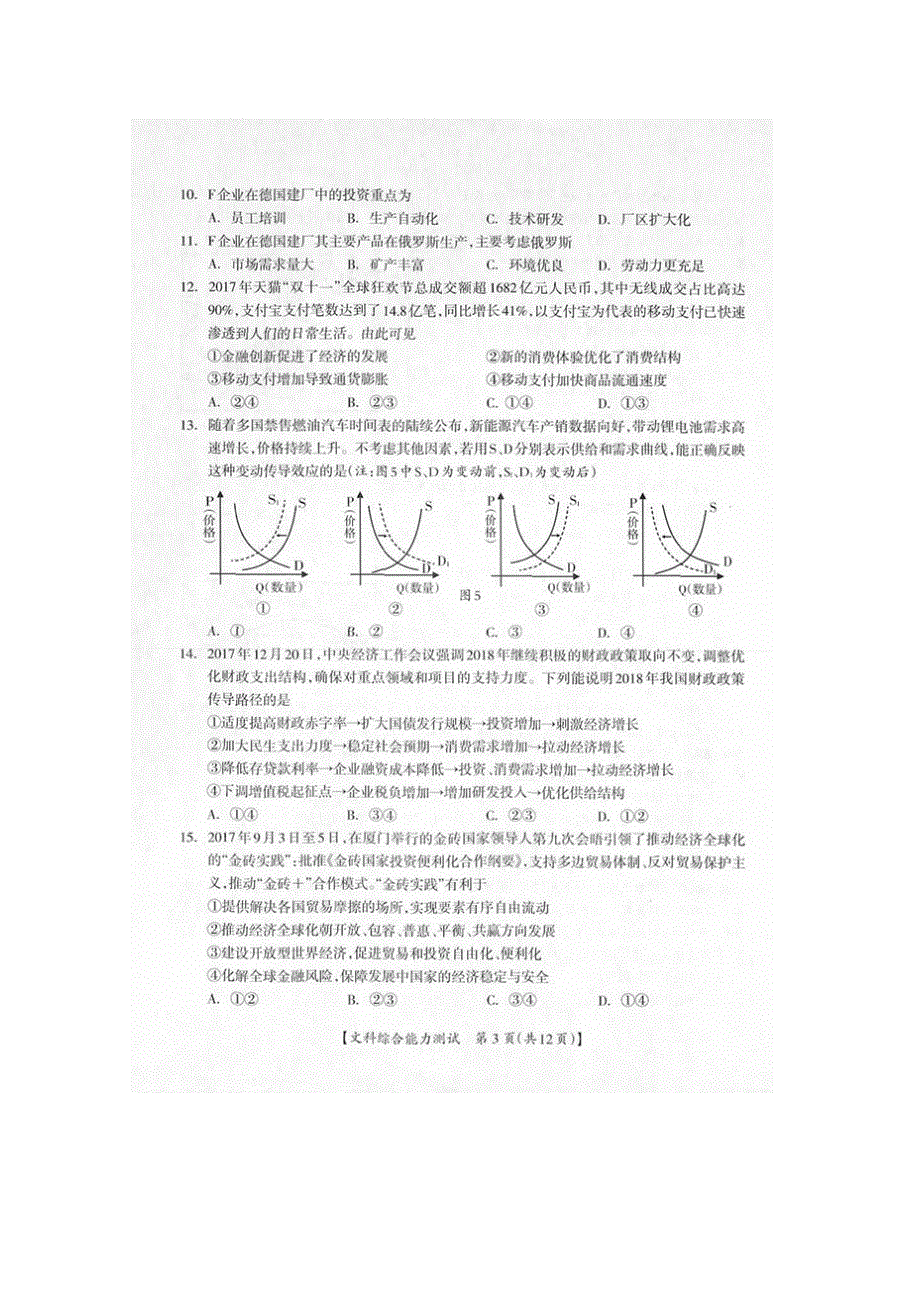 广西桂林市、贺州市2018届高三上学期期末联考文综试卷 扫描版含答案.doc_第3页