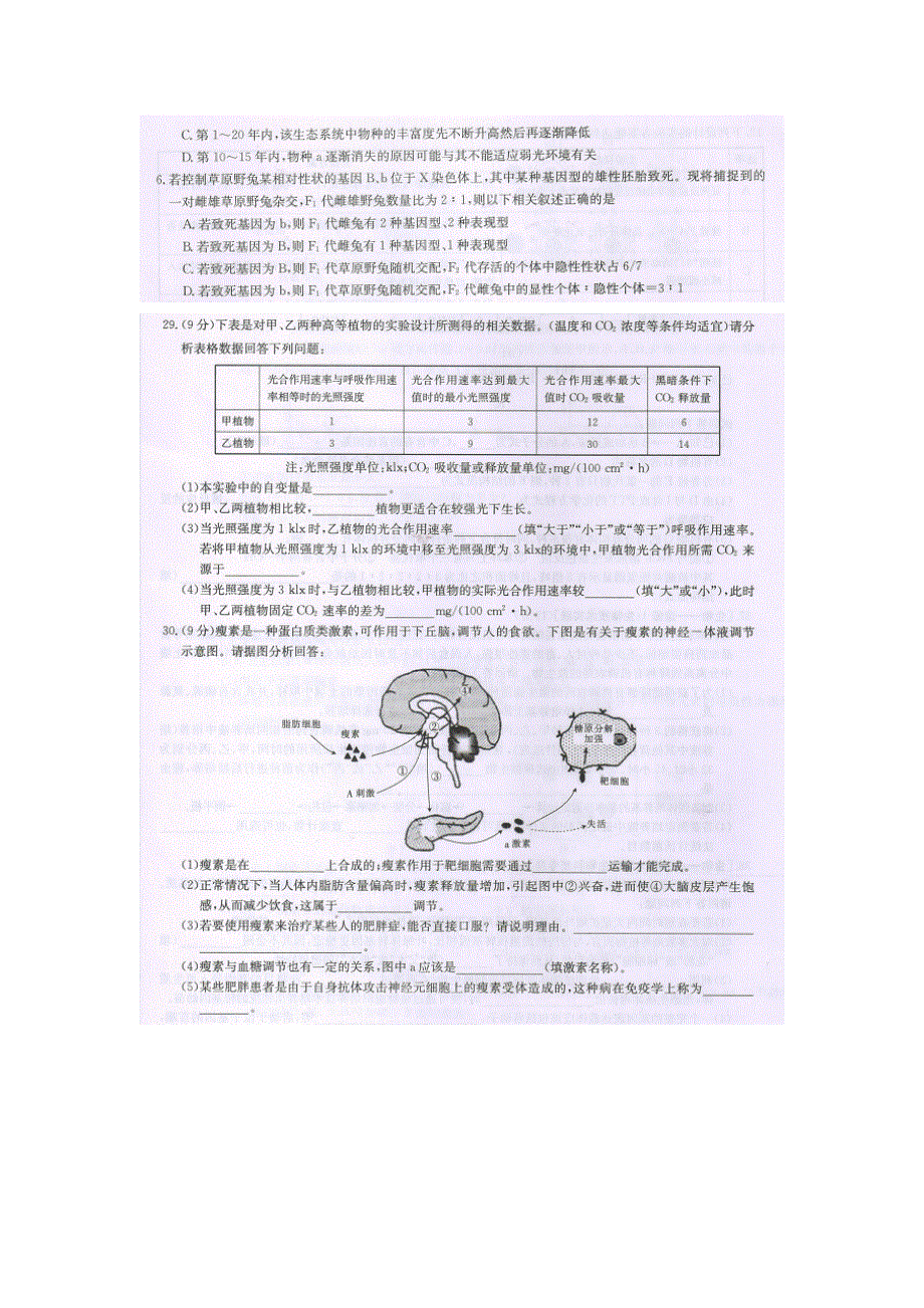 广西桂林市、百色市、崇左市2017届高三上学期第一次联合调研考试理综生物试卷 扫描版含答案.doc_第2页