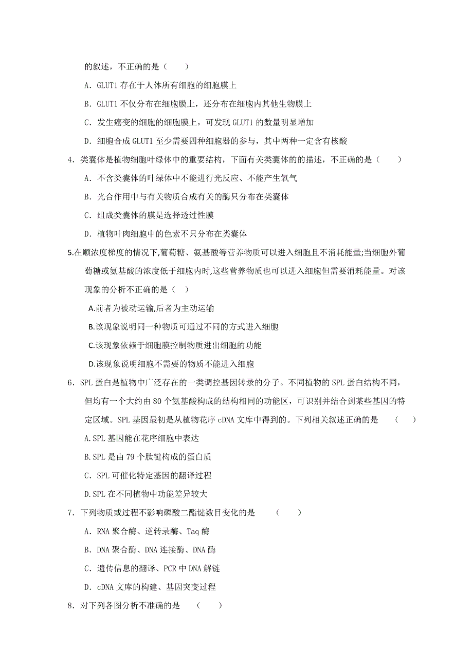 全国大联考2015届高三第三次联考（江苏版） 生物 WORD版缺答案.doc_第2页