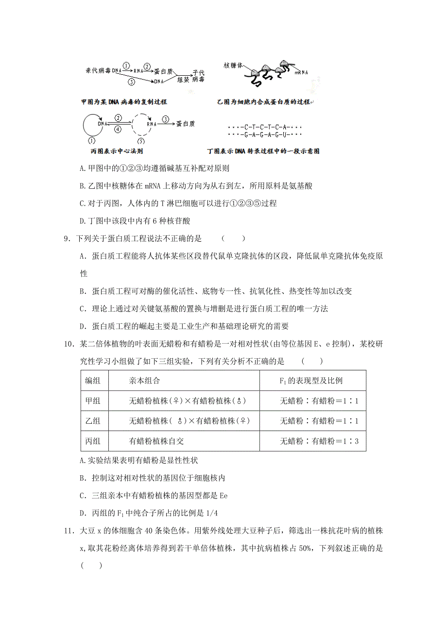 全国大联考2015届高三第三次联考（江苏版） 生物 WORD版缺答案.doc_第3页