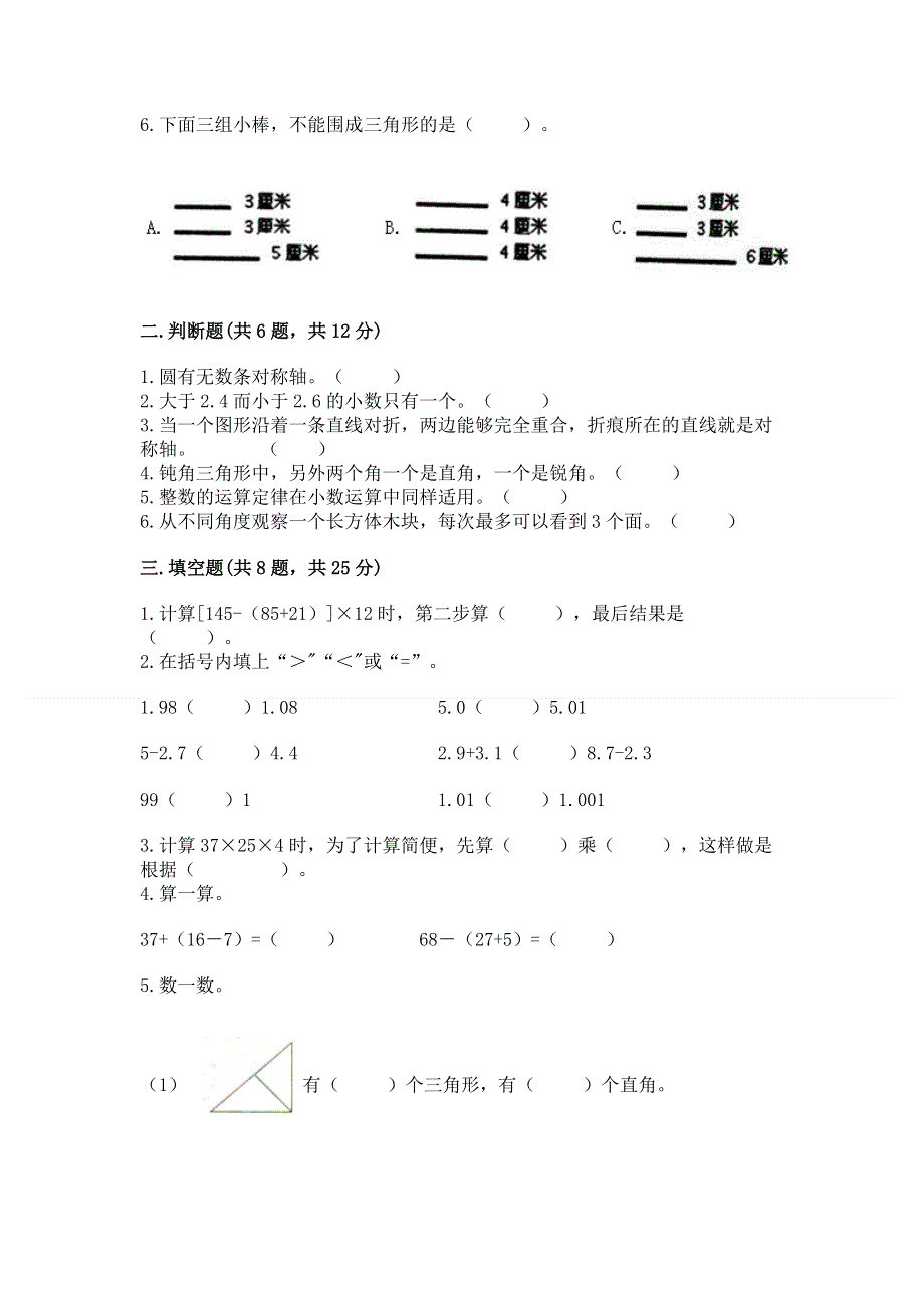 人教版四年级下册数学期末测试卷精品（历年真题）.docx_第2页