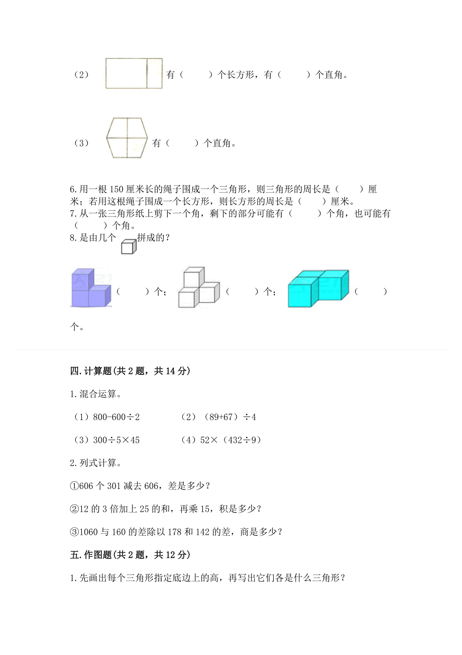 人教版四年级下册数学期末测试卷精品（历年真题）.docx_第3页