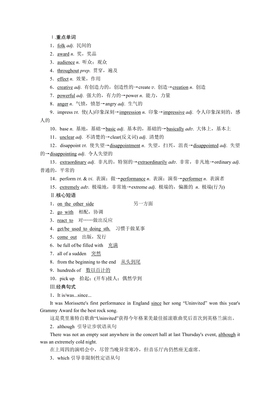 2020秋高一英语北师大版必修2学案：UNIT 5　RHYTHM PERIOD ONE　WARM-UP & LESSON 1　PERFORMANCE WORD版含解析.doc_第2页