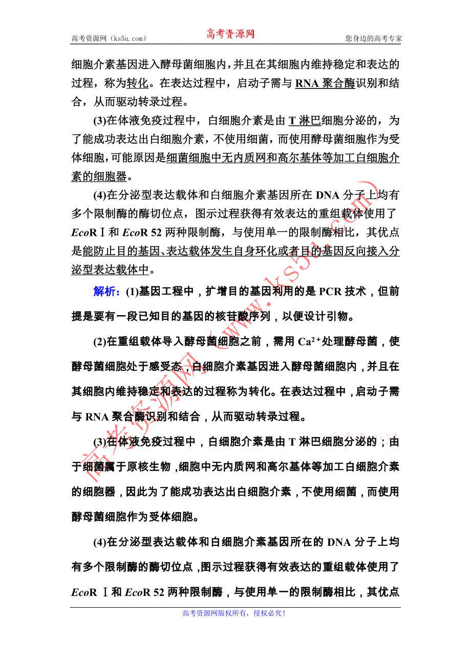 2021届高考生物人教版大一轮总复习课时作业第36讲　基因工程 WORD版含解析.DOC_第3页