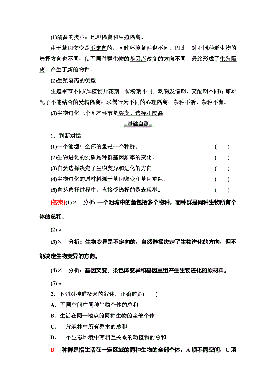 2019-2020学年中图版生物必修二讲义：第4单元 第1章 第1节　现代生物进化理论 WORD版含答案.doc_第2页