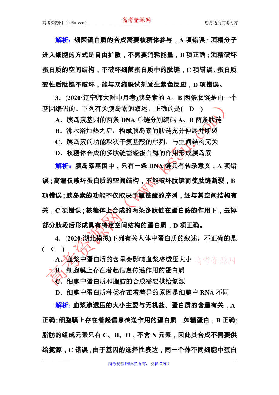 2021届高考生物人教版大一轮总复习课时作业第3讲　生命活动的主要承担者——蛋白质 WORD版含解析.DOC_第2页