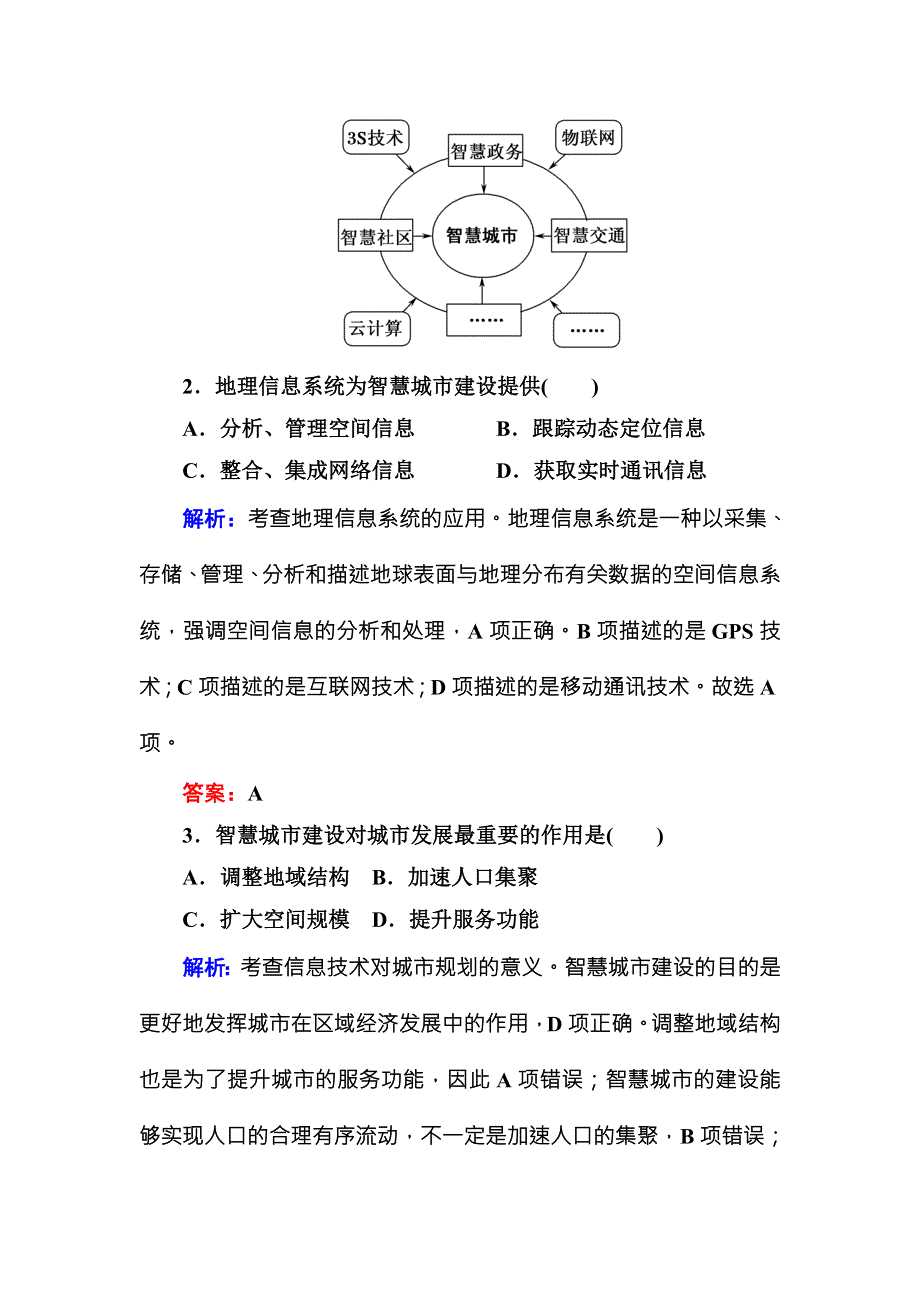 2016届高三地理一轮复习做考题 专题27　地理信息技术的应用 .DOC_第2页