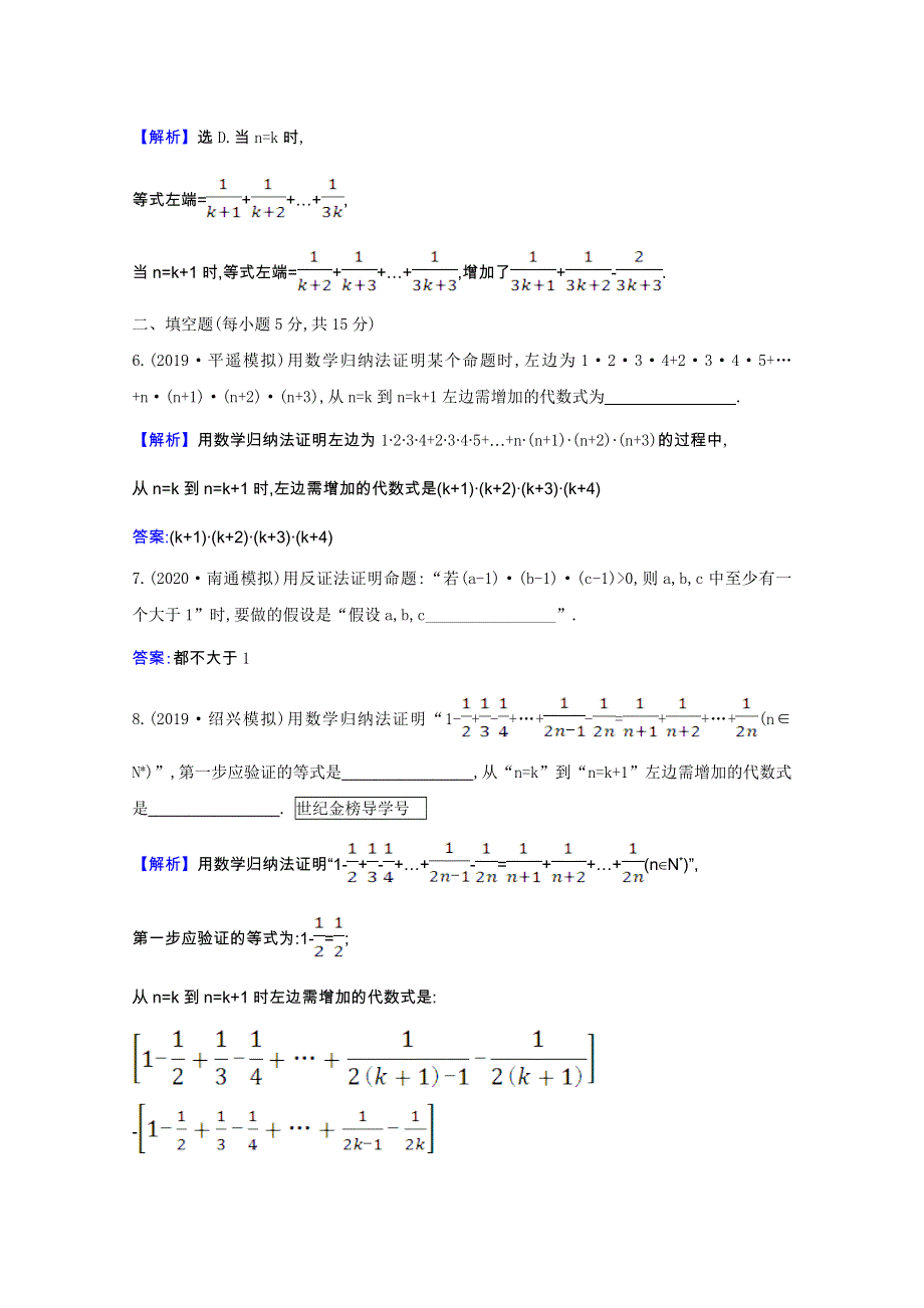 2022届高考数学一轮复习 核心素养测评 第七章 7.4 直接证明与间接证明、数学归纳法 理（含解析）北师大版.doc_第3页