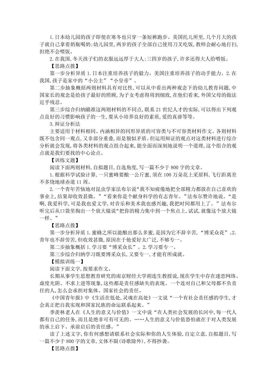 2012届高考语文作文技法 多则材料文题的构思方法.doc_第2页