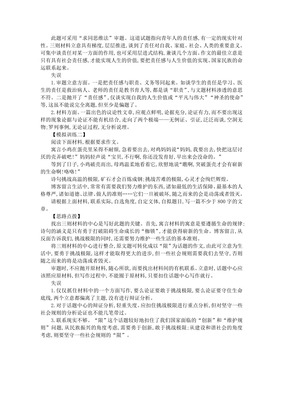 2012届高考语文作文技法 多则材料文题的构思方法.doc_第3页