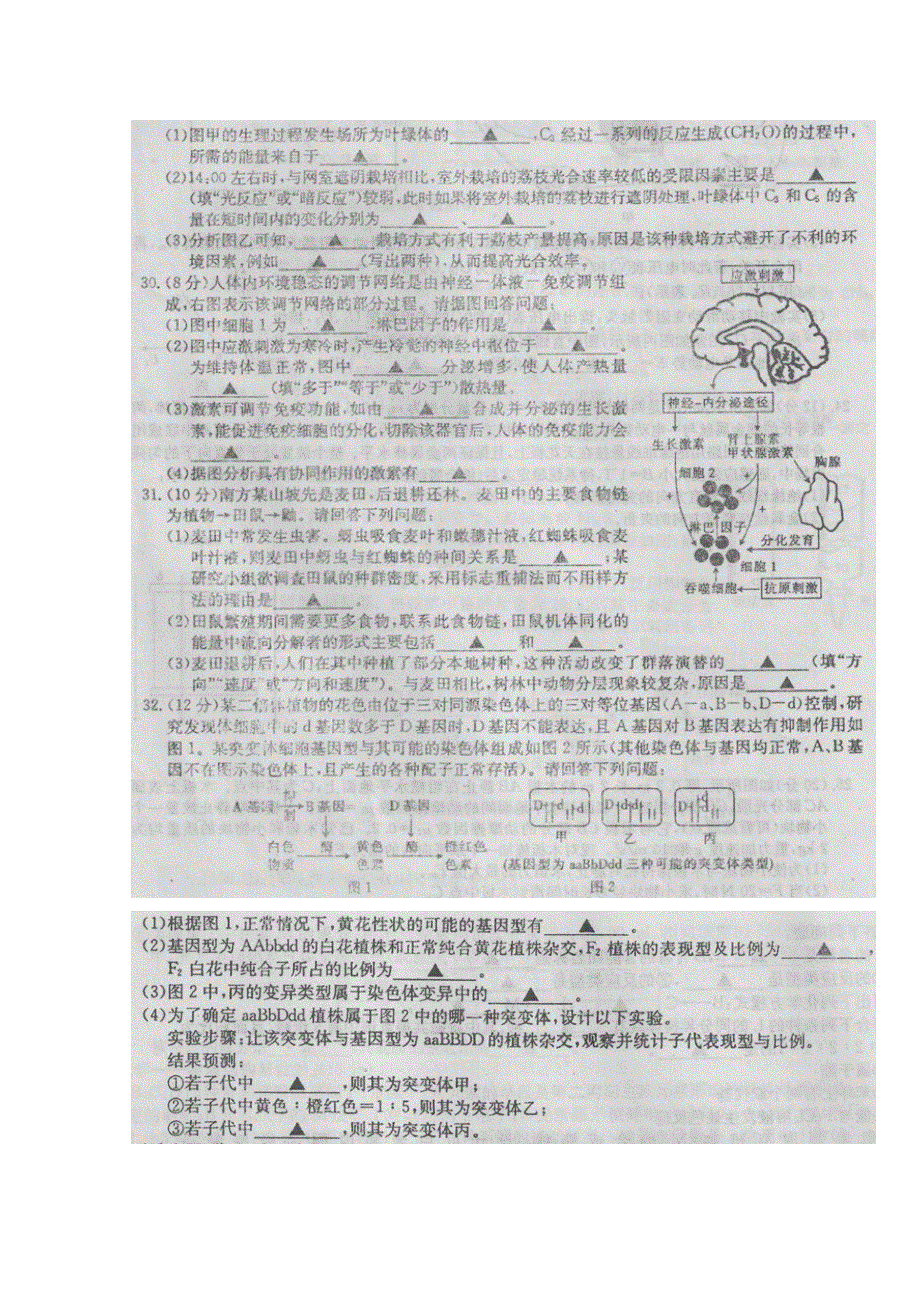 全国大联考2016届高三第四次联考理科综合试卷生物部分 扫描版含答案.doc_第3页