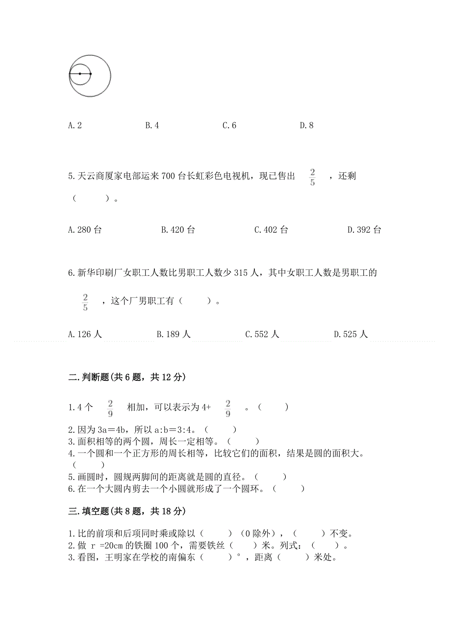 2022六年级上册数学《期末测试卷》答案免费下载.docx_第2页