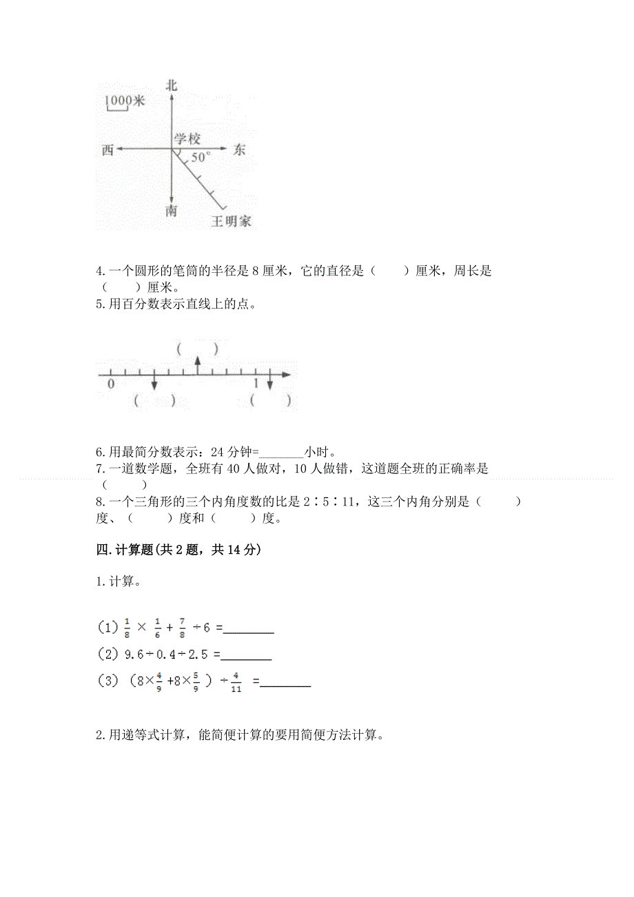 2022六年级上册数学《期末测试卷》答案免费下载.docx_第3页