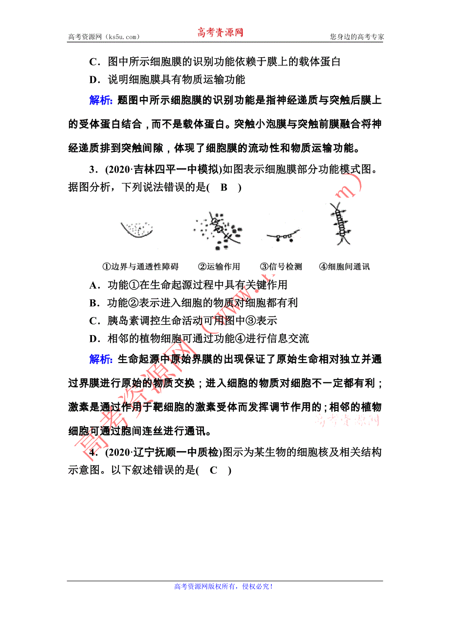 2021届高考生物人教版大一轮总复习课时作业第5讲　细胞膜和细胞核 WORD版含解析.DOC_第2页