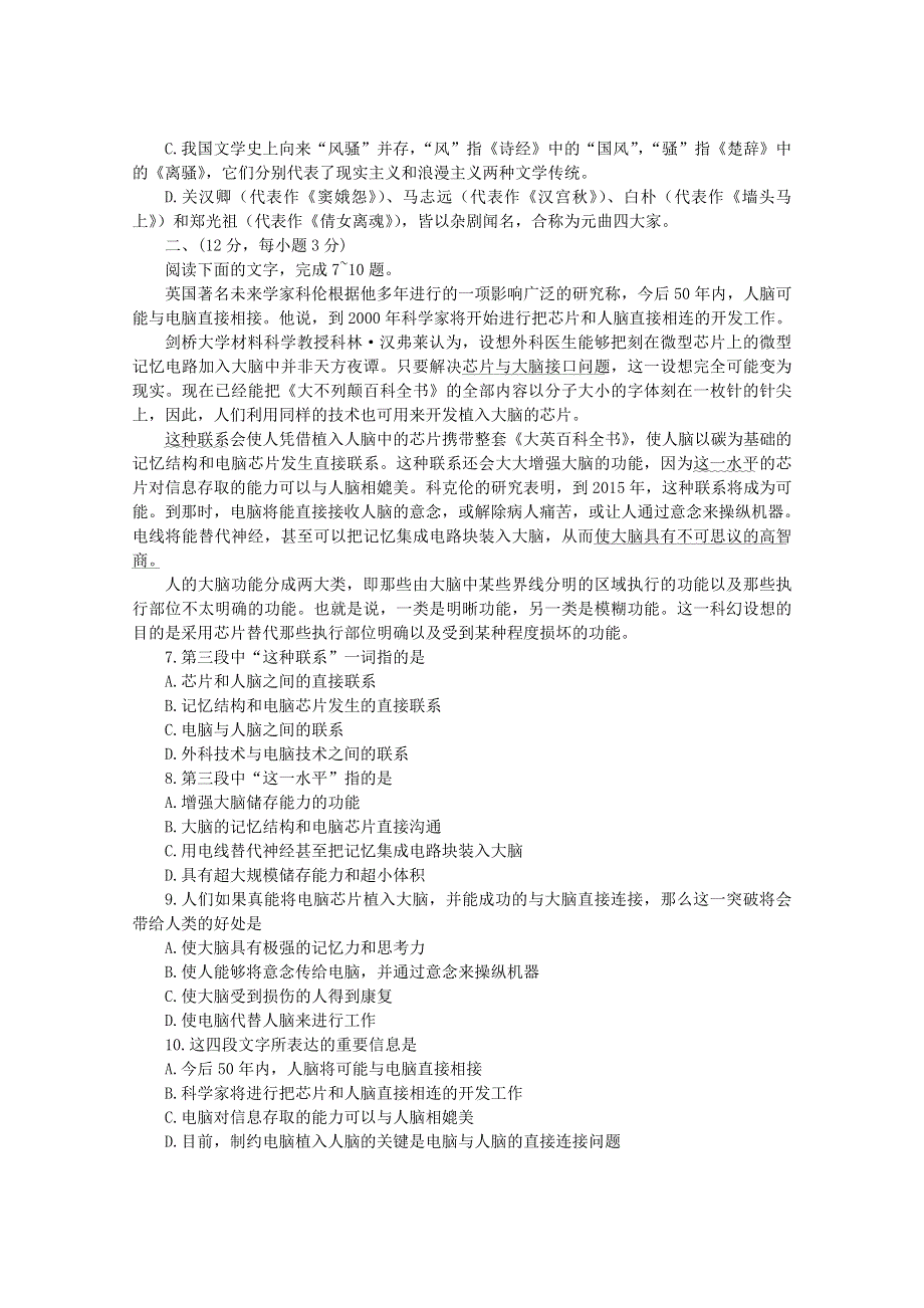 广东省广州市天河中学2018届高三语文5月月考试题.doc_第2页