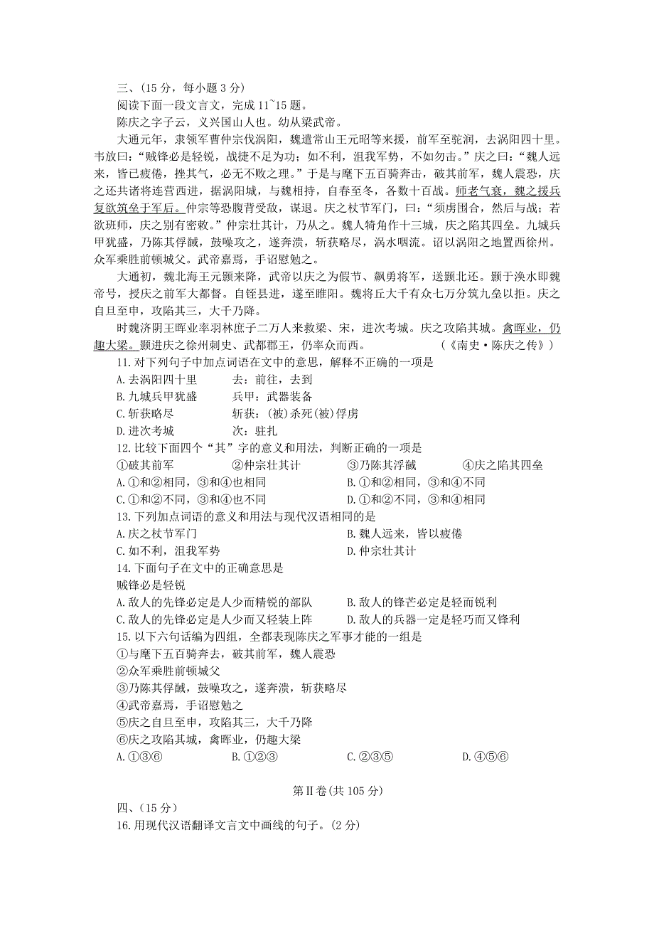 广东省广州市天河中学2018届高三语文5月月考试题.doc_第3页