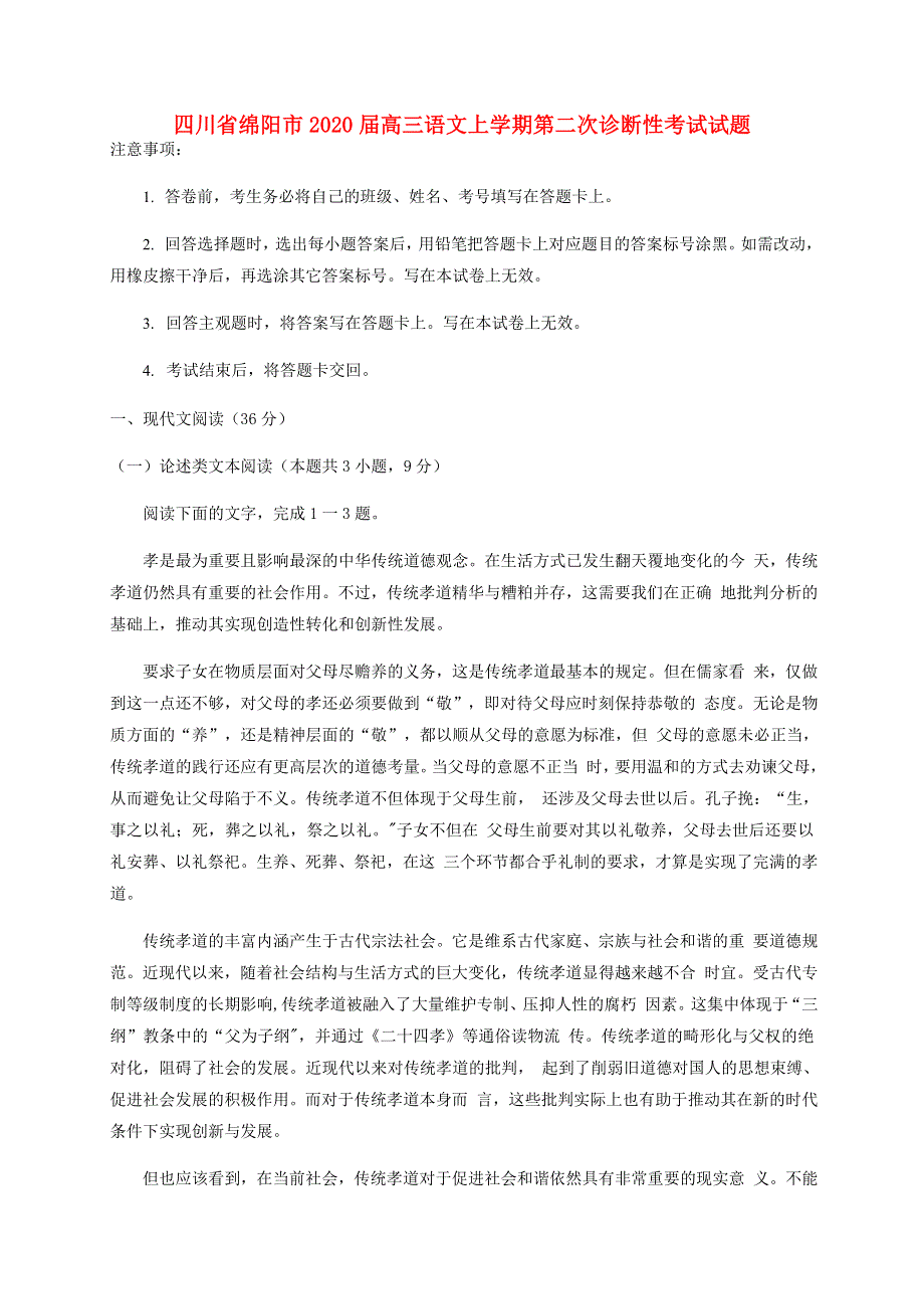 四川省绵阳市2020届高三语文上学期第二次诊断性考试试题.doc_第1页