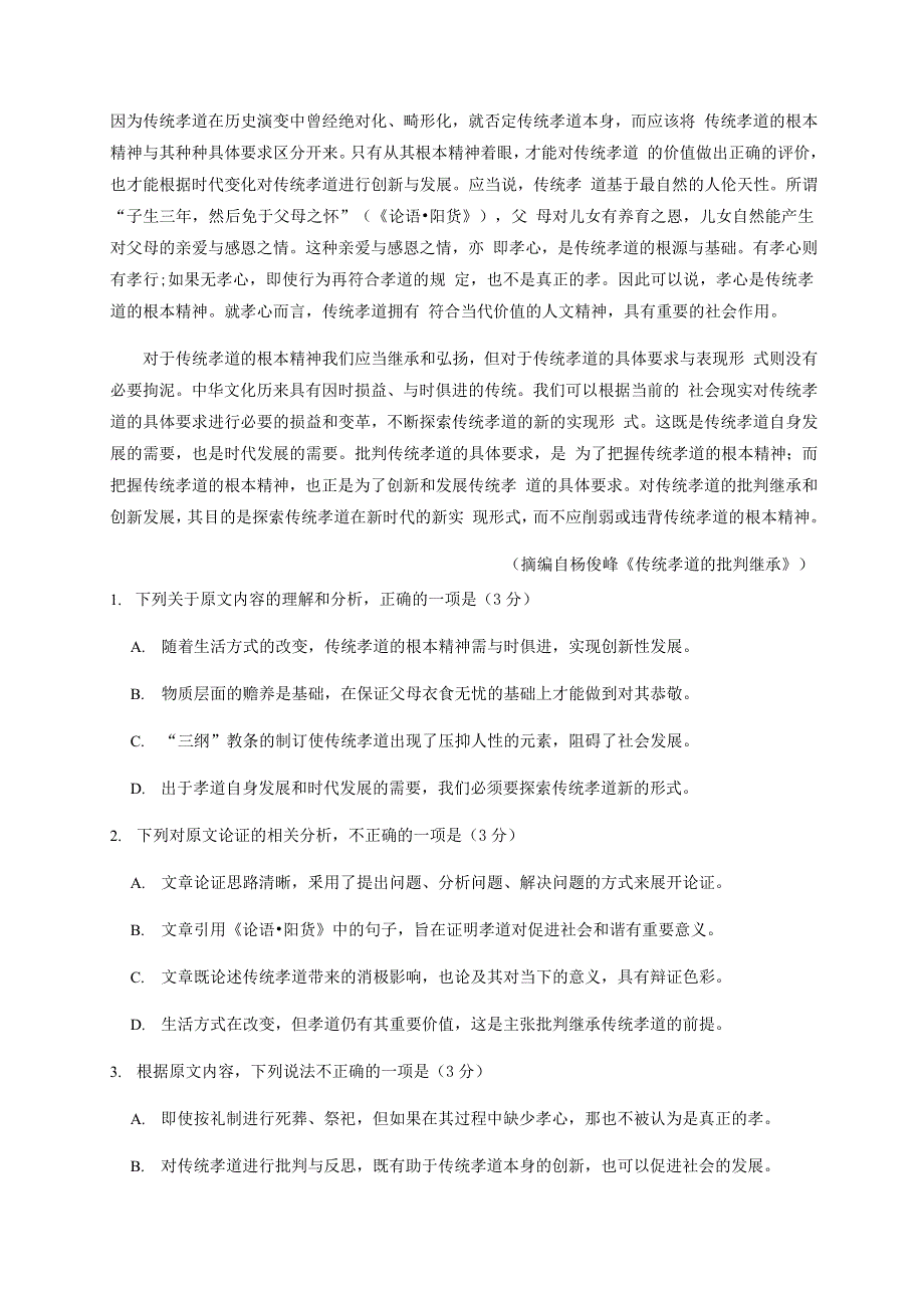 四川省绵阳市2020届高三语文上学期第二次诊断性考试试题.doc_第2页