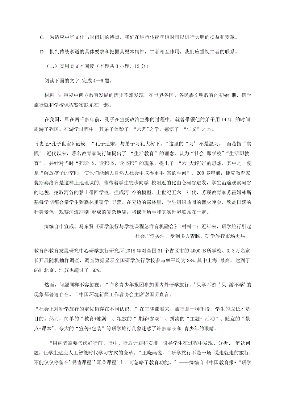 四川省绵阳市2020届高三语文上学期第二次诊断性考试试题.doc_第3页