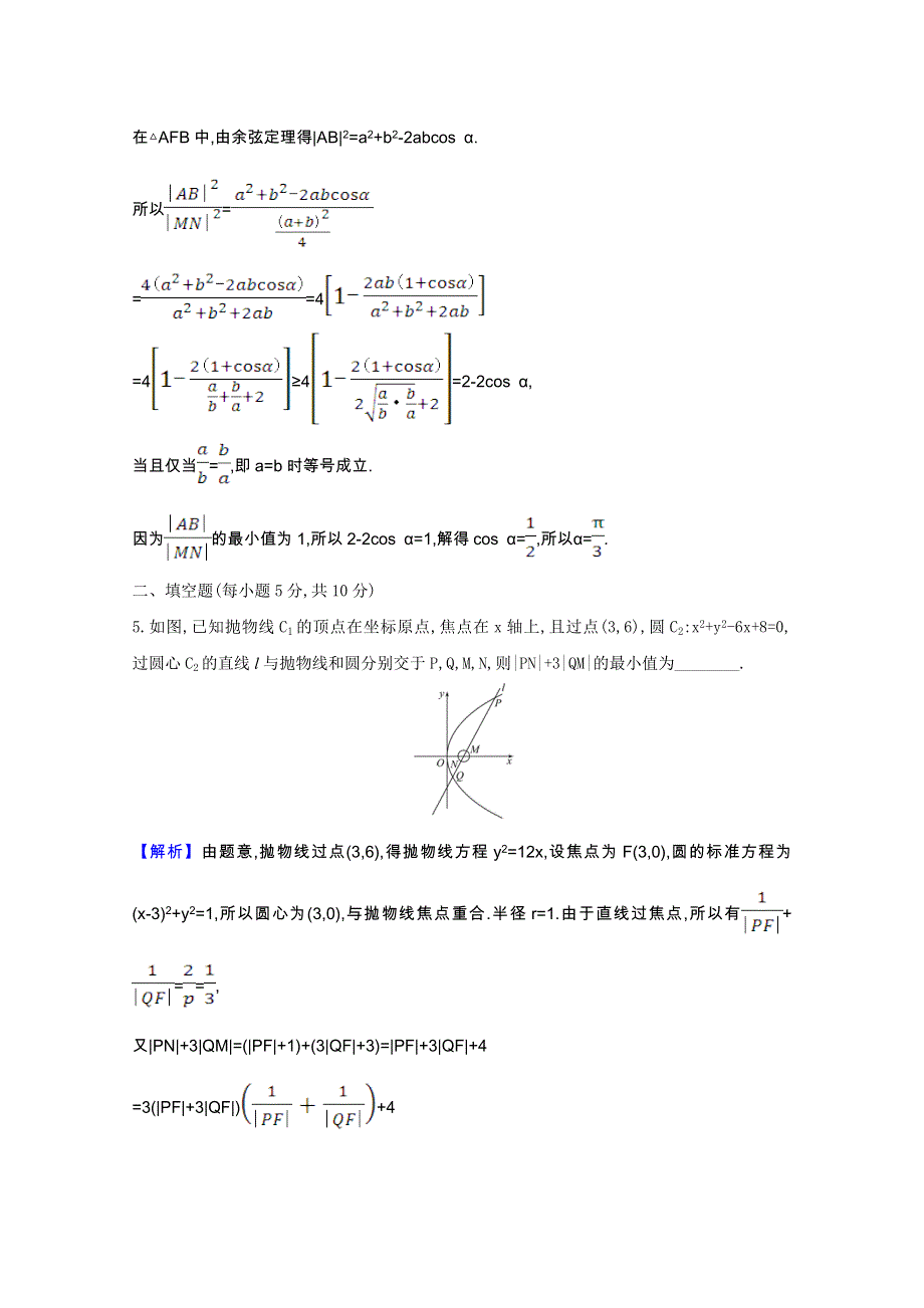 2022届高考数学一轮复习 核心素养测评 第9章 9.doc_第3页