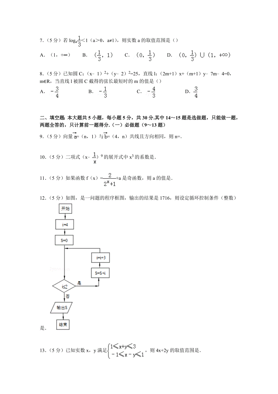 广东省广州市增城市2015届高三上学期期中数学试卷（理科） WORD版含解析.doc_第2页