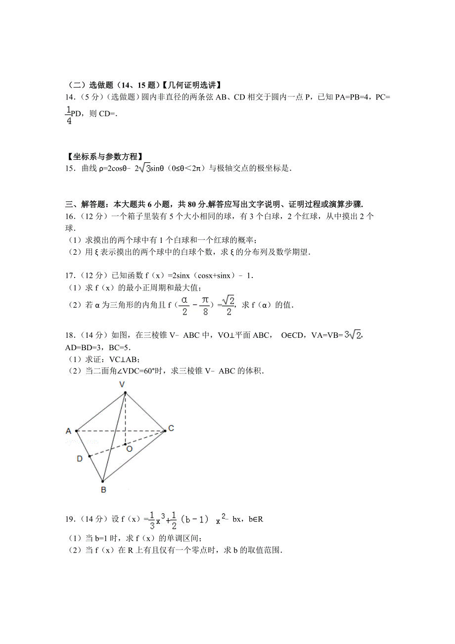 广东省广州市增城市2015届高三上学期期中数学试卷（理科） WORD版含解析.doc_第3页