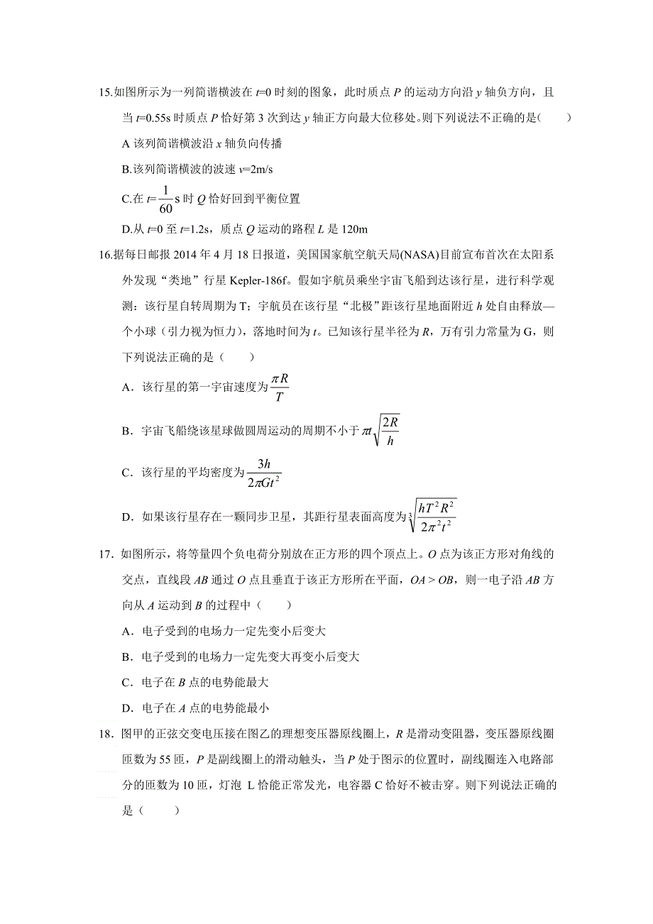 全国大联考2015届高三第三次联考（福建版） 物理 WORD版缺答案.doc_第2页