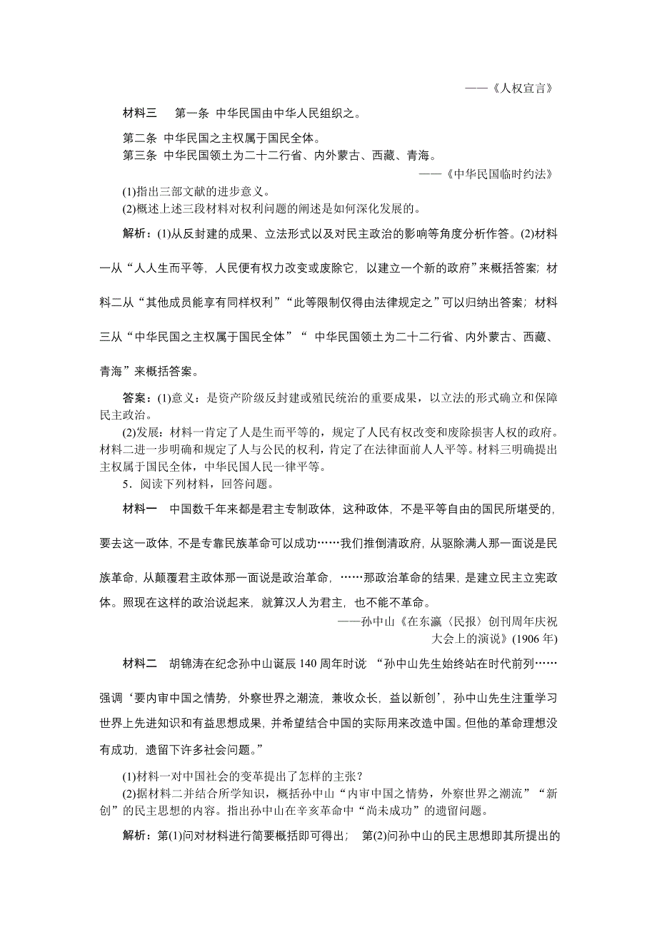 2016届高三历史（通史版）大一轮复习 选修二第51课时近代中国的民主思想与实践 知能演练全面提升 .doc_第3页