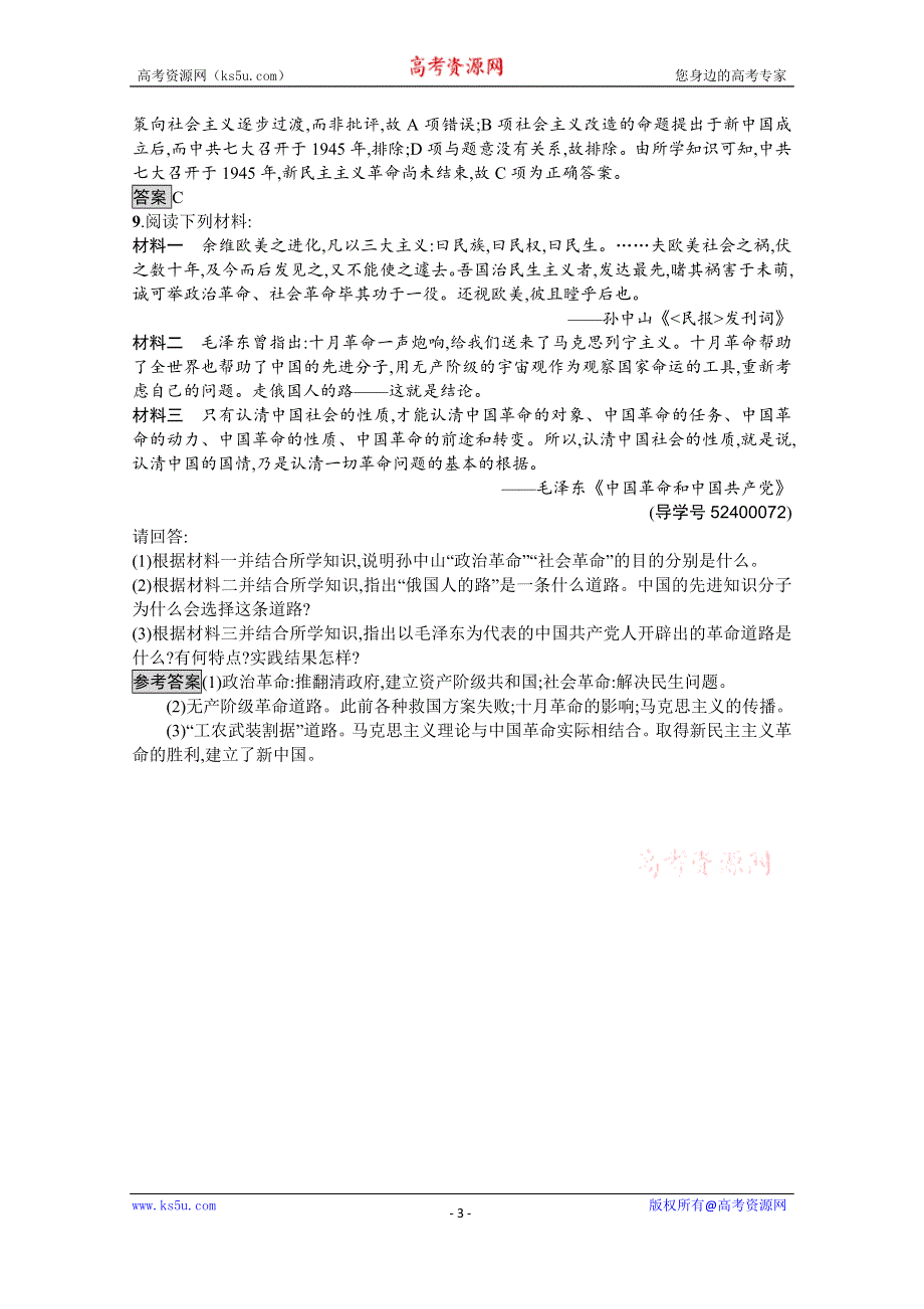 《南方新课堂 金牌学案》2016-2017学年高中历史必修三岳麓版练习：第五单元 近现代中国的先进思想23 WORD版含答案.doc_第3页