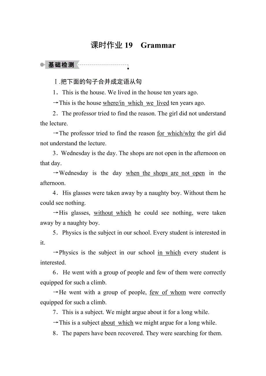 2020秋高一英语人教版必修一课时作业UNIT 5 GRAMMAR WORD版含解析.DOC_第1页