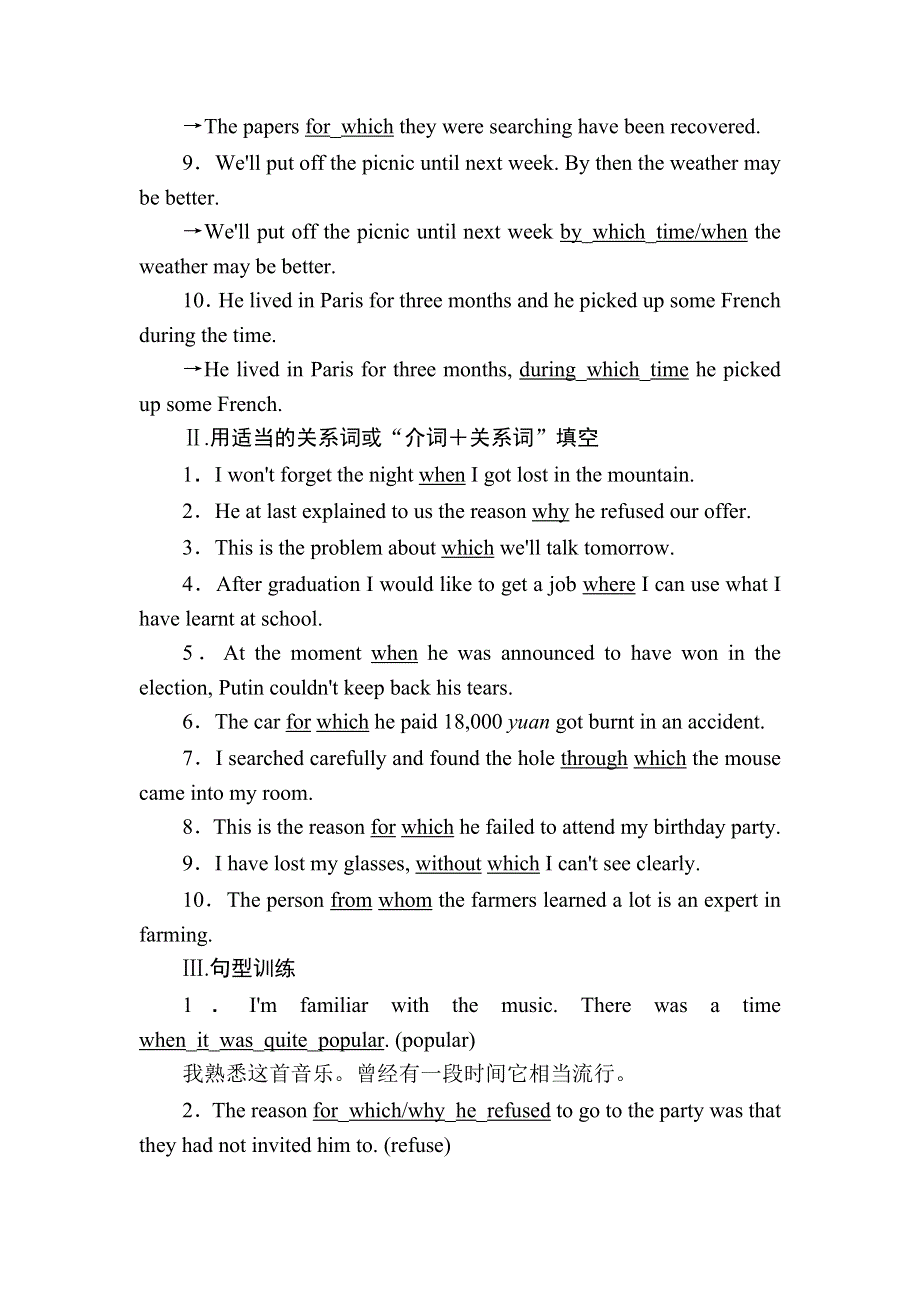 2020秋高一英语人教版必修一课时作业UNIT 5 GRAMMAR WORD版含解析.DOC_第2页