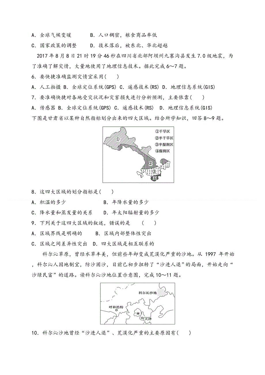 吉林省长春市第一五一中学2020-2021学年高二上学期第一次月考地理试题（普通班） WORD版含答案.doc_第2页