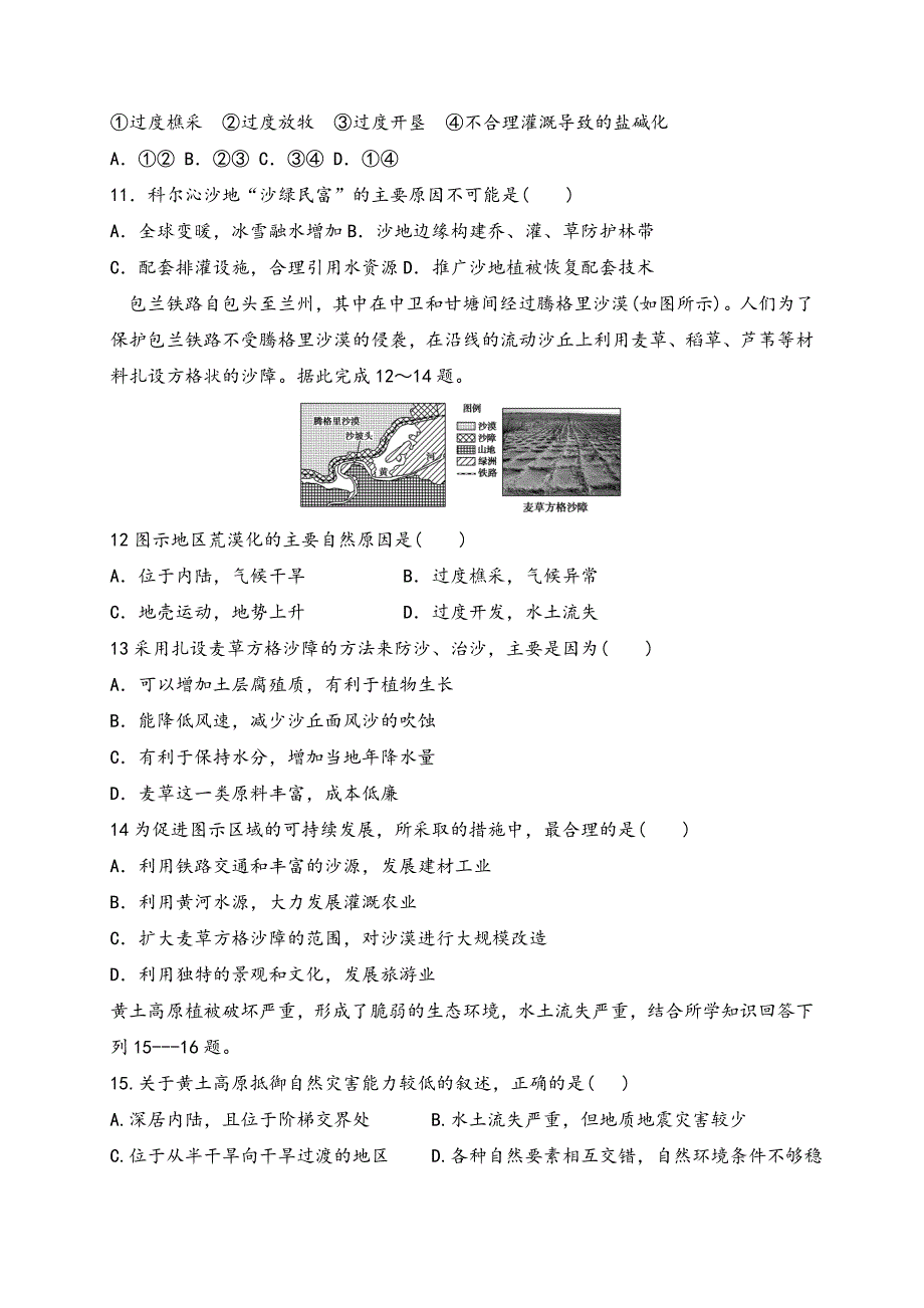 吉林省长春市第一五一中学2020-2021学年高二上学期第一次月考地理试题（普通班） WORD版含答案.doc_第3页