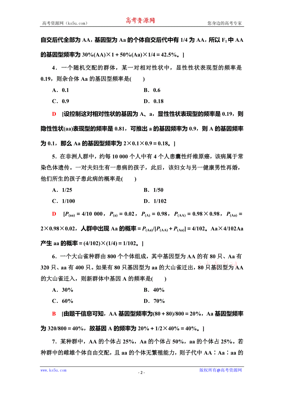 2019-2020学年中图版生物必修二课时分层作业20　自然选择对基因频率的影响 WORD版含解析.doc_第2页