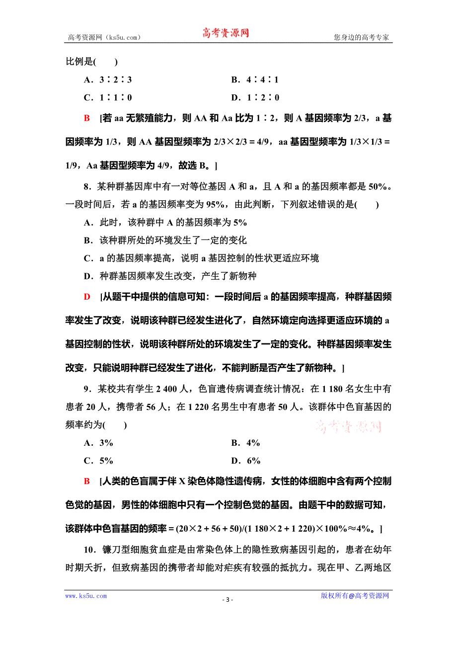 2019-2020学年中图版生物必修二课时分层作业20　自然选择对基因频率的影响 WORD版含解析.doc_第3页