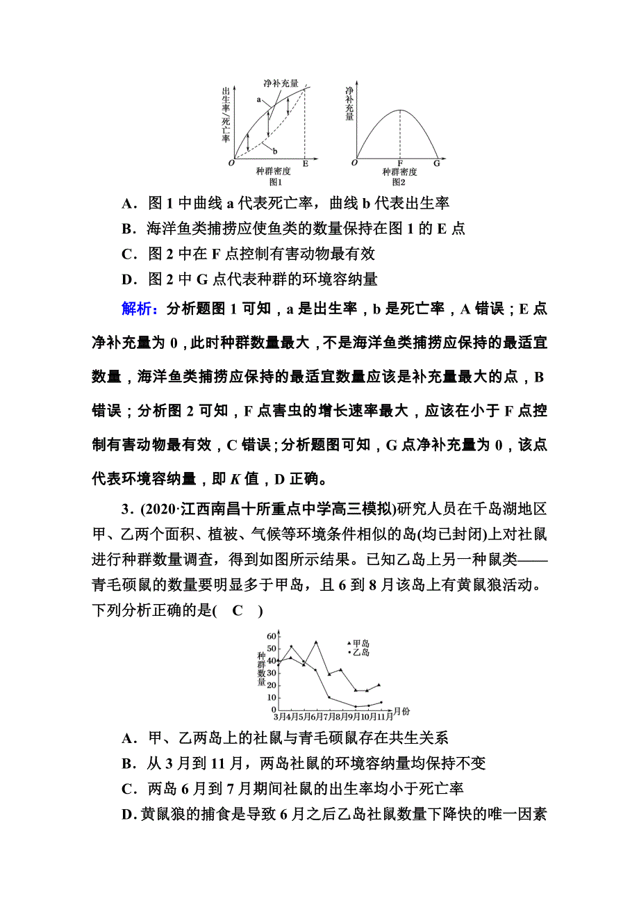 2021届高考生物人教版大一轮总复习课时作业第29讲　种群的特征　种群数量的变化 WORD版含解析.doc_第2页