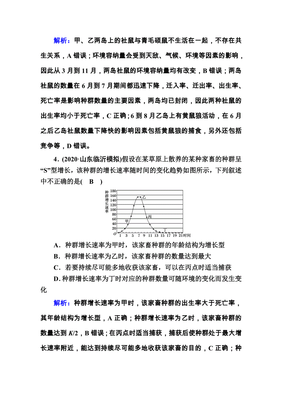 2021届高考生物人教版大一轮总复习课时作业第29讲　种群的特征　种群数量的变化 WORD版含解析.doc_第3页