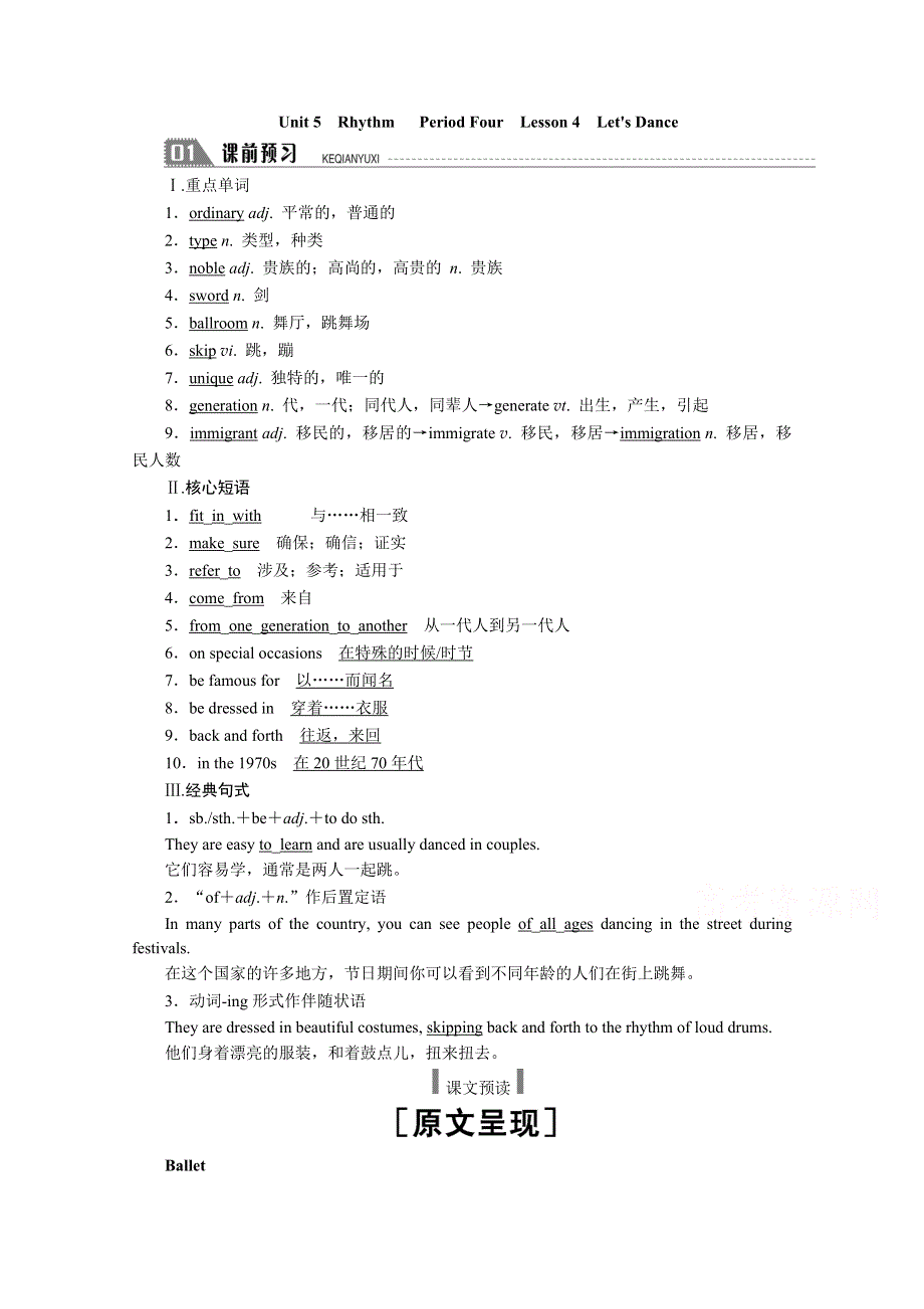 2020秋高一英语北师大版必修2学案：UNIT 5　RHYTHM PERIOD FOUR　LESSON 4　LET’S DANCE WORD版含解析.doc_第1页