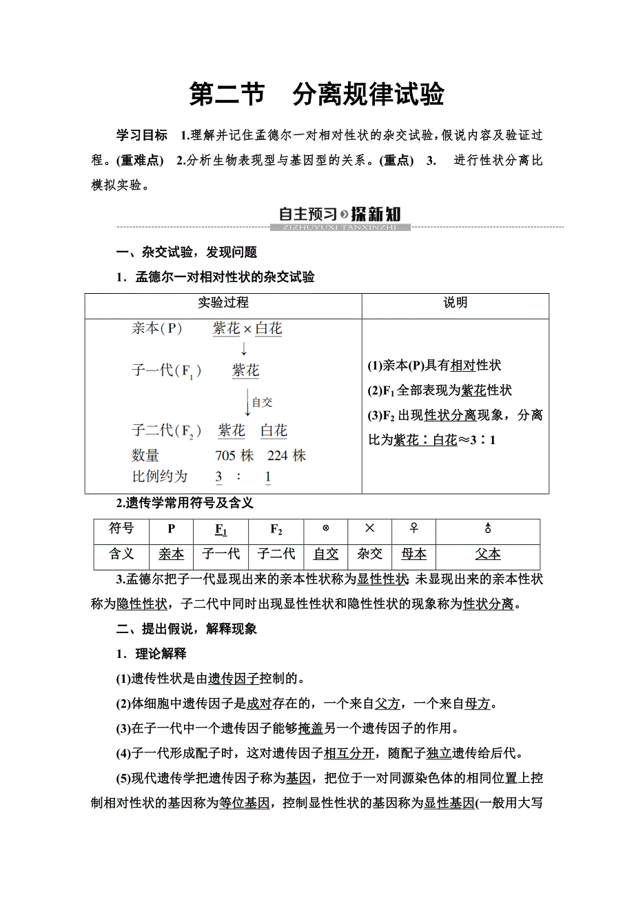 2019-2020学年中图版生物必修二讲义：第2单元 第1章 第2节　分离规律试验 WORD版含答案.doc_第1页