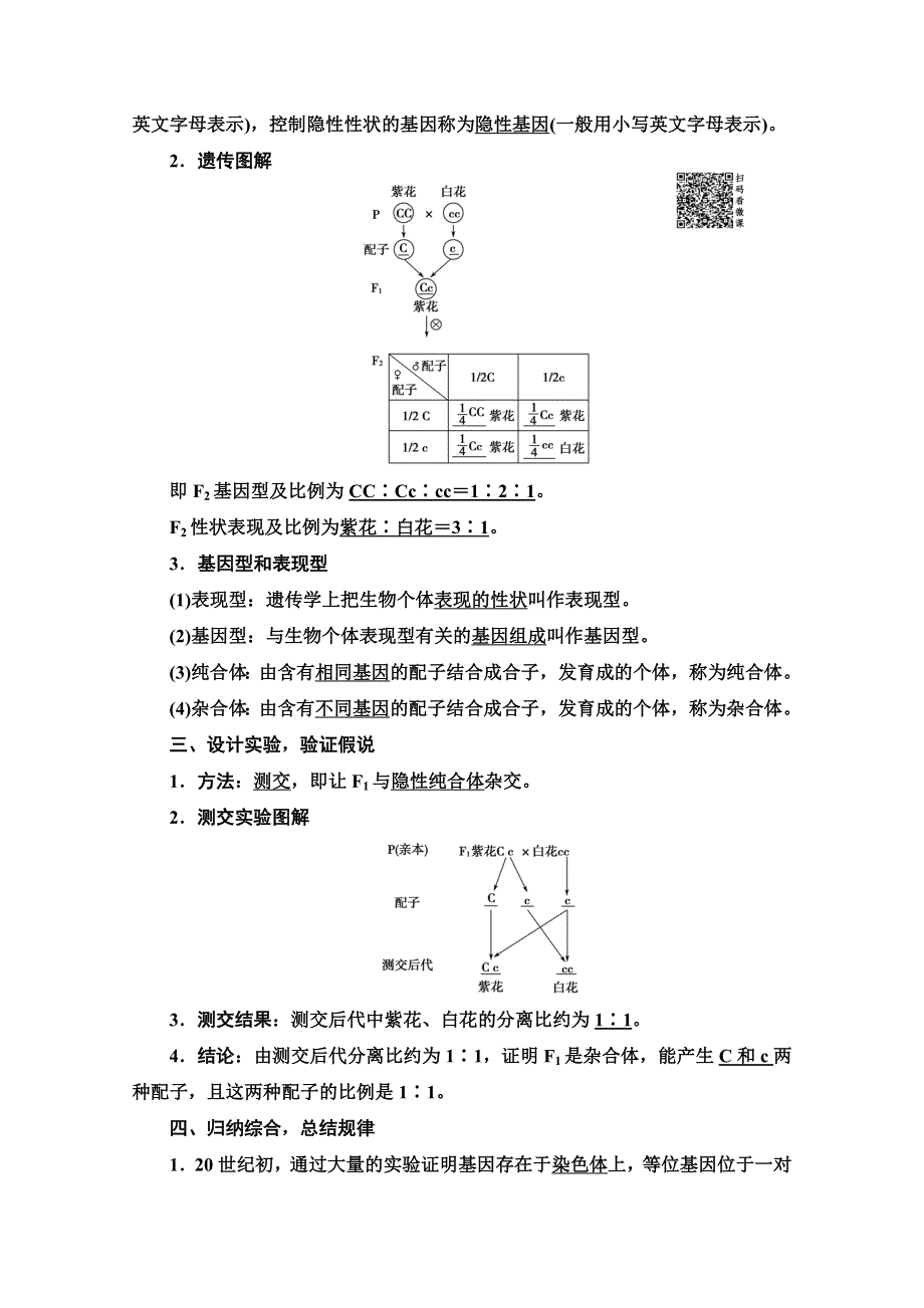 2019-2020学年中图版生物必修二讲义：第2单元 第1章 第2节　分离规律试验 WORD版含答案.doc_第2页